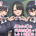 ＜同人＞ JKとかJ〇とご都合主義えっちしまくる短編まとめ3 『マンガ』