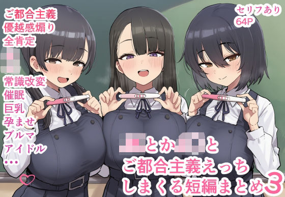 ＜同人＞ JKとかJ〇とご都合主義えっちしまくる短編まとめ3 『マンガ...