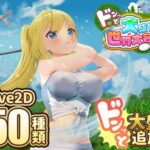 ＜同人＞ ドピュッとゴルフ伝説〜ドンっと大盛り世界大会編〜 『マンガ』