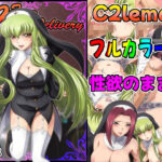 ＜同人＞ C2lemon@Delivery 『マンガ』
