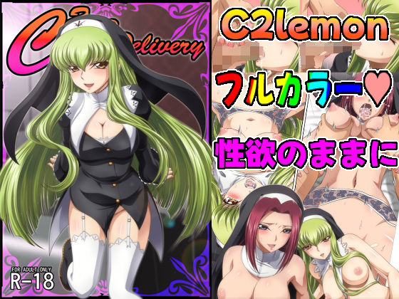 ＜同人＞ C2lemon@Delivery 『マンガ』