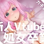 ＜同人＞ 【ガチ実演】新人Vtuber処女卒業★何もかも初めてなのに大人のオモチャでロストバージン【再生時間8時間】 『マンガ』