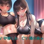 ＜同人＞ 今月のダブルセフレ係 運動部女子編 『マンガ』