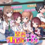 ＜同人＞ 【オホ声】禁断のオホ声アプリ〜JKギャルとハメまくり学園性活〜 『マンガ』