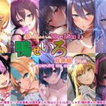 ＜同人＞ 【10作品 15時間】鴨せいろ総集編 Vol.1 『マンガ』