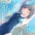 ＜同人＞ 【KU100】スレンダースク水後輩女子！ 水泳部男女エース秘密の休日特訓♪ 『マンガ』