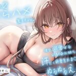 ＜同人＞ 【あま恋2】だらハメ夏休み。僕を溺愛する幼馴染お姉ちゃんと汗だく純愛生おま◯こぬるぬるえっち 『マンガ』