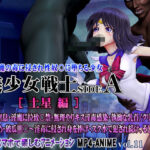 ＜同人＞ 美少女戦士sideA［土星編］淫魔の毒に侵され性奴○に堕ちる少女 『マンガ』