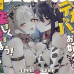 ＜同人＞ 【KU100】デカパイお姉さんたちと楽しく遊ぼう！ミルク牧場でハーレムスキンシップ♪ 『マンガ』