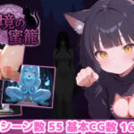 ＜同人＞ 幻境の蜜籠 『マンガ』