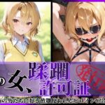 ＜同人＞ その女、蹂躙許可証発行済み -街の男たちに好き放題使われるヒロインCG集- 籾〇里紗編 『マンガ』