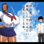 ＜同人＞ 仲の悪い姉と弟が発情したサルみたいに交尾しまくる本。 『マンガ』