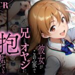 ＜同人＞ 【NTR】彼女がこの家で兄とオヤジに抱かれている事を俺はまだ知らない。 『マンガ』