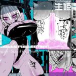 ＜同人＞ アクメドライバー::CODEライム::アナルゼリーフルアクティブ！ Log.01 -Stand by， Ready- 『マンガ』