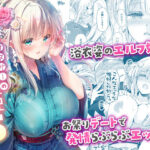 ＜同人＞ オタサーのエルフ姫5 『マンガ』