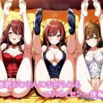 ＜同人＞ 催〇おじさんに手折られるユリズイセン〜後編〜 『マンガ』