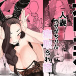 ＜同人＞ ネトコス 『マンガ』