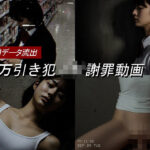 ＜同人＞ 万引き女子校生のお仕置き謝罪動画 17 『マンガ』