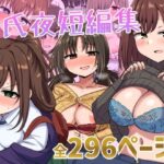 ＜同人＞ 千氏夜短編集 『マンガ』