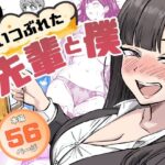 ＜同人＞ 酔いつぶれた先輩と僕 『マンガ』