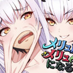 ＜同人＞ メリュ皮でメリュになる 『マンガ』