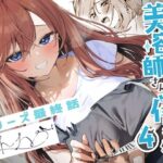 ＜同人＞ 美容師さんは僕指名？4 『マンガ』