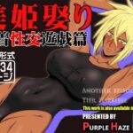 ＜同人＞ 美姫娶り 水着性交遊戯篇 『マンガ』