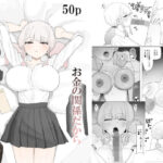 ＜同人＞ お金の関係だから 『マンガ』