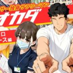 ＜同人＞ 【実話】アラサー独身サラリーマン「オカダ」西●口 ナース編 『マンガ』