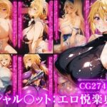 ＜同人＞ シャルロット・デュ〇アの誘惑と忠誠〜蕩ける絆と堕ちゆく純白、蜜に濡れた失恋の果て〜 『マンガ』