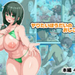 ＜同人＞ ヤりたいほうだいのおしごと 『マンガ』