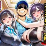 ＜同人＞ 超高級マンション清掃員の俺、仕事ついでにハイスペ美人居住者たちの愚痴を聞いていたら完全合意の中出しハーレム生活を送ってしまう 『マンガ』