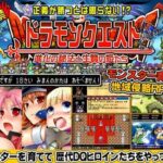 ＜同人＞ ドラモンクエスト〜進化の秘法と生贄の姫たち〜 『マンガ』