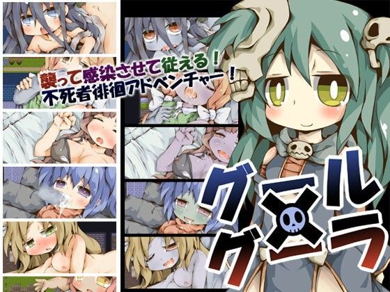 ＜同人＞ グール×グーラ 『マンガ』