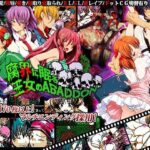 ＜同人＞ 腐界に眠る王女のアバドーン 『マンガ』