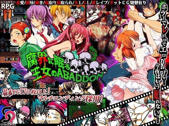 ＜同人＞ 腐界に眠る王女のアバドーン 『マンガ』