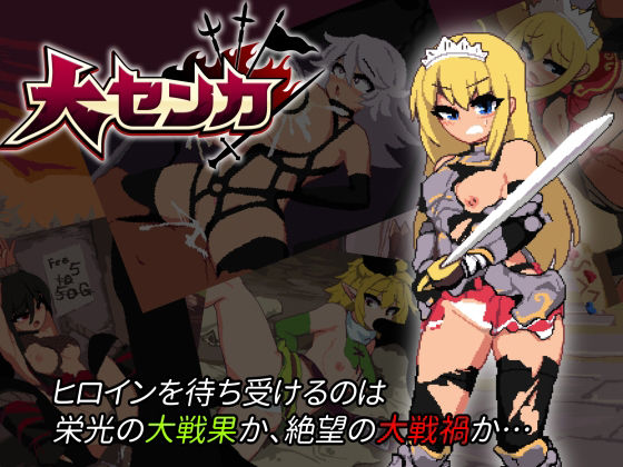 ＜同人＞ 大センカ＋DLC 『マンガ』