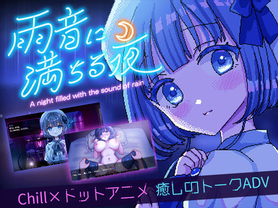 ＜同人＞ 雨音に満ちる夜 〜A night filled with t...