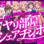 ＜同人＞ 【無声喘ぎ×逆輪●×強●ハーレム】ヤリ部屋シェアチンポ1【数珠繋ぎ】 『マンガ』