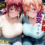 ＜同人＞ 【乱交】【ガハママ/星●育代】「ちょっとだけ…」その好奇心が、貞淑な母を雌に変えた 『マンガ』