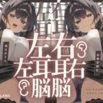 ＜同人＞ 【脳バグ】命令の右耳とドスケベ本心が聞こえる左耳「右耳左耳右脳左脳」〜とても厳しい射精管理官★低音ボイスお姉さんの本音〜【射精管理官の本音】 『マンガ』