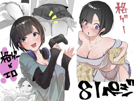 ＜同人＞ 学校で格ゲーが流行った話 『マンガ』