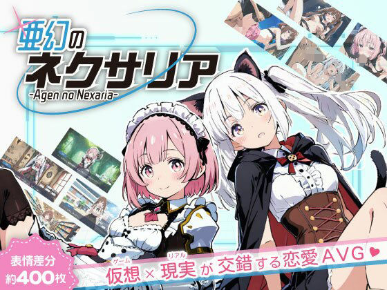 ＜同人＞ 亜幻のネクサリア 『マンガ』
