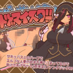 ＜同人＞ ヒトヅマイスター！ 『マンガ』