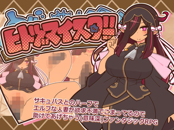 ＜同人＞ ヒトヅマイスター！ 『マンガ』