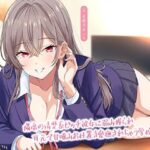 ＜同人＞ 【淫語甘囁き×密着】隣席の清楚系ビッチ彼女に弱み握られ耳元で甘噛みお仕置き愛撫されちゃう学校性活 『マンガ』