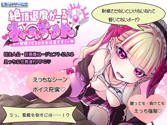 ＜同人＞ 絶頂退魔がーるれのちゃん 〜射精させるのがお仕事です！〜 『...
