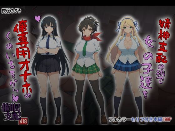 ＜同人＞ 精神支配の術で俺専用オナホのくのいちをゲット！ 『マンガ』