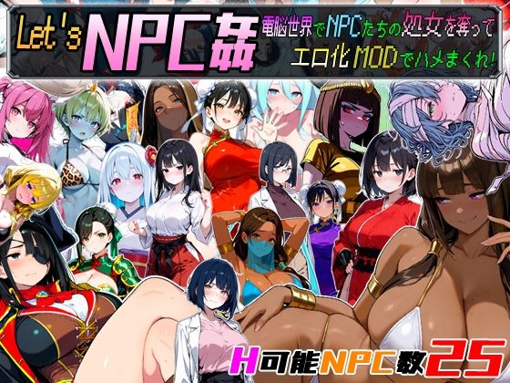 ＜同人＞ Let’s NPC姦 電脳世界でNPCたちの処女を奪ってエロ...
