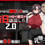 ＜同人＞ 末日の中で彼女が堕落した2.0 『マンガ』